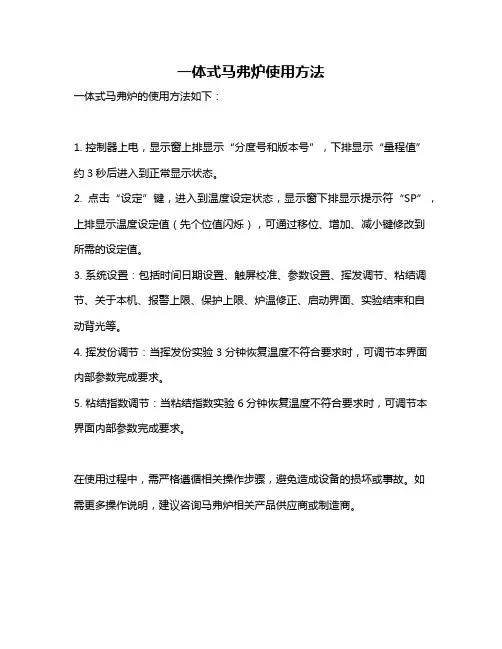 一体式马弗炉使用方法