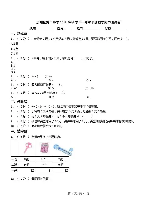 袁州区第二小学2018-2019学年一年级下册数学期中测试卷