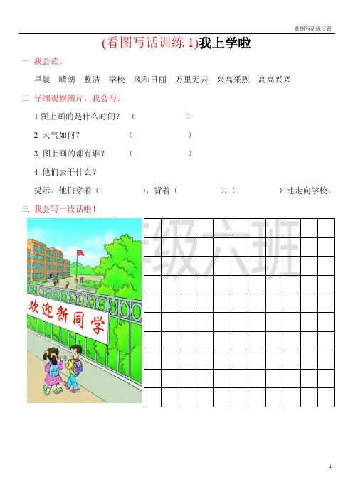 看图写话练习题