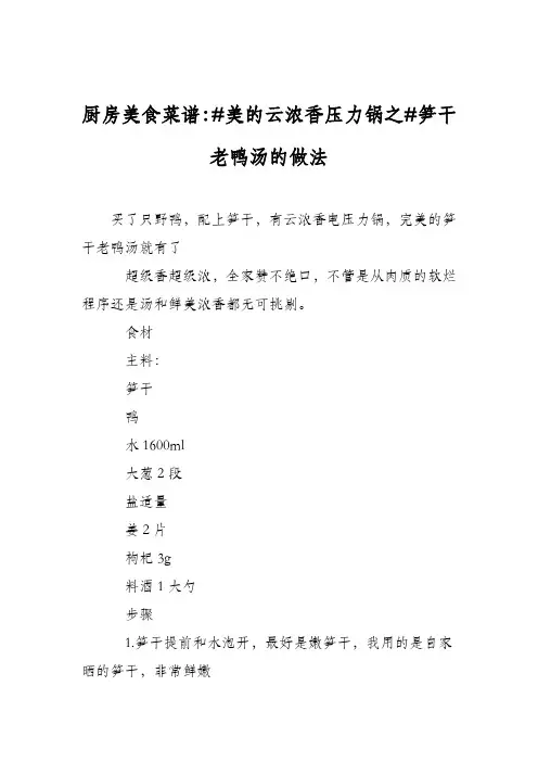 厨房美食菜谱：#美的云浓香压力锅之#笋干老鸭汤的做法