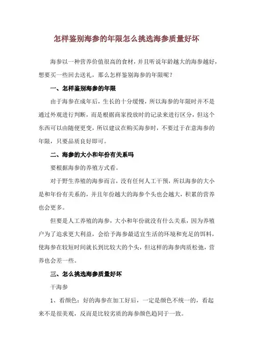 怎样鉴别海参的年限 怎么挑选海参质量好坏