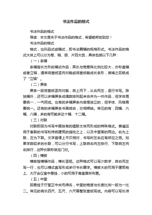 书法作品的格式