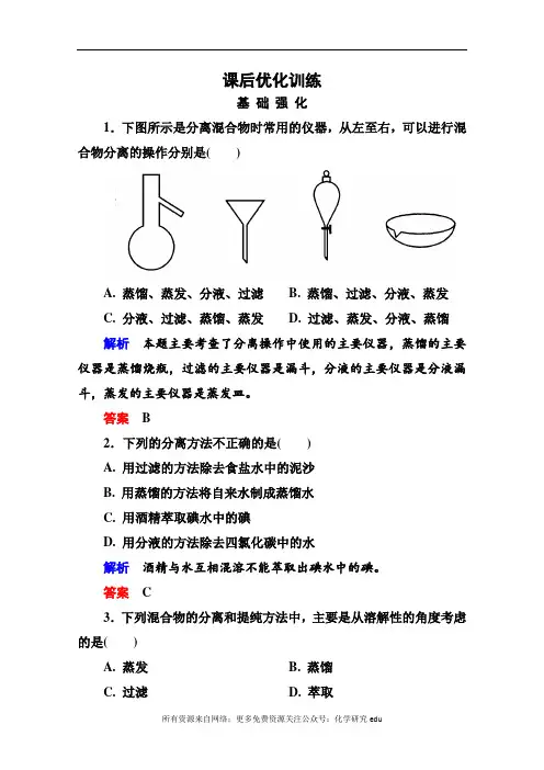 高中化学必修一全册课后优化训练(二)