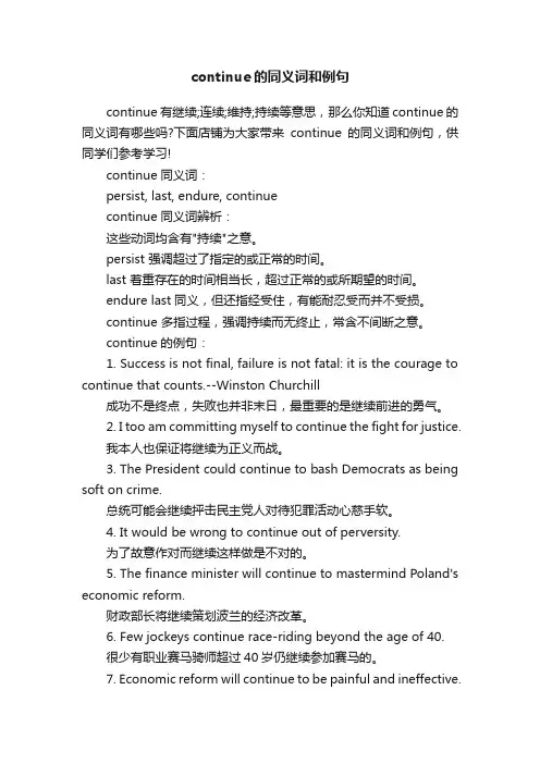 continue的同义词和例句
