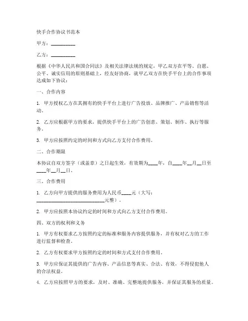 网络快手合作协议书范本