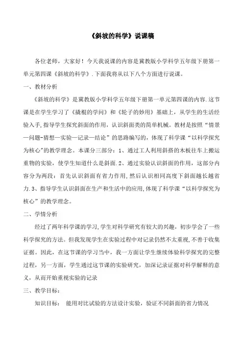 斜坡的科学--说课稿