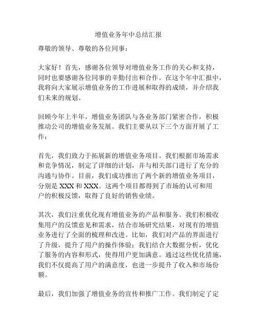 增值业务年中总结汇报