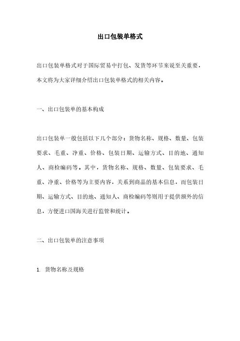 出口包装单格式