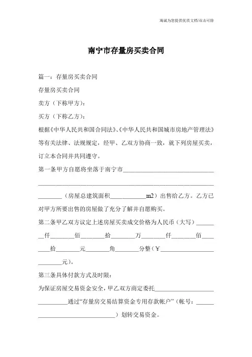 南宁市存量房买卖合同