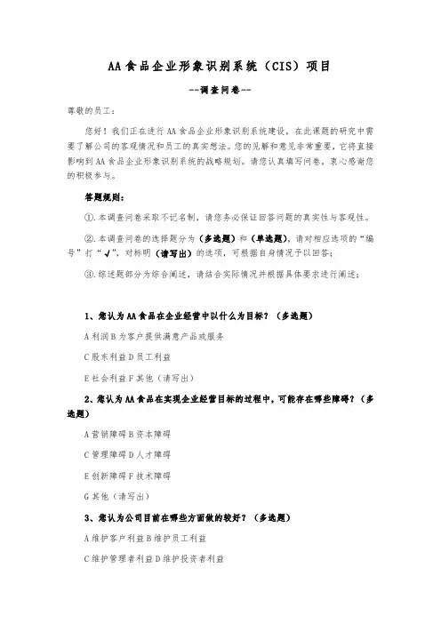 CIS调查问卷