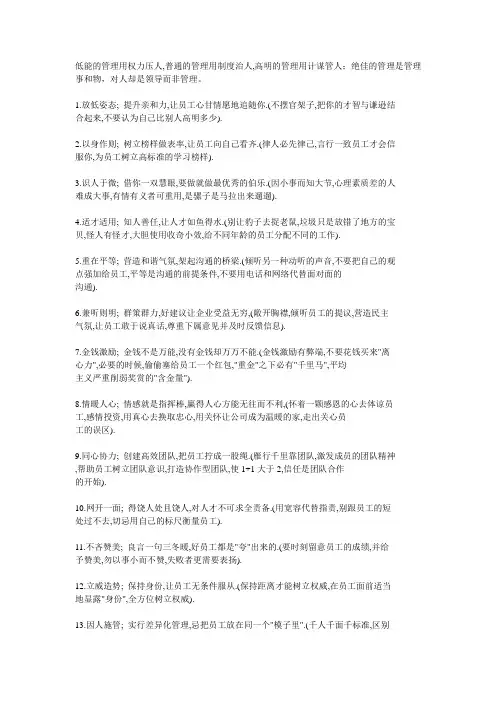 管理三十六计