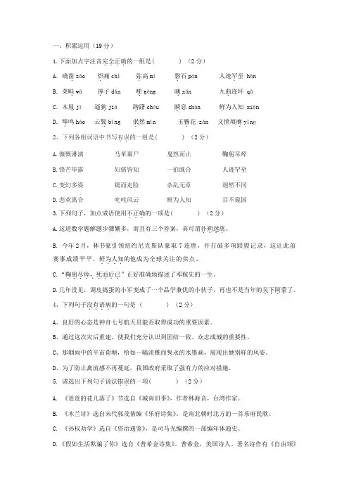 人教版七年级语文下册期中试卷含答案