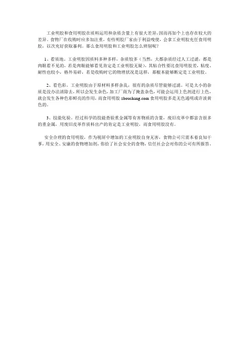 鉴别工业明胶和食用明胶的方法