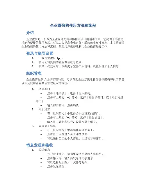 企业微信的使用方法和流程