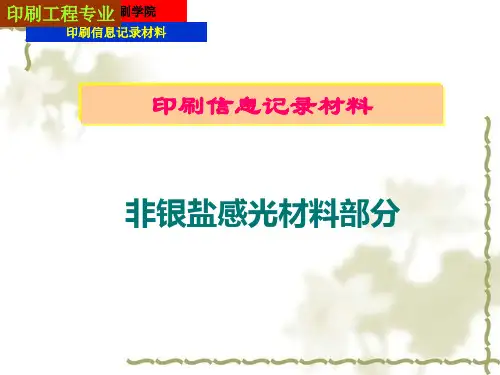 第十章 非银盐感光材料概述