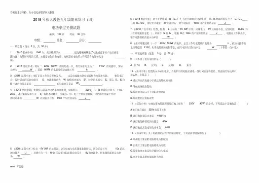 人教版九年级物理第十八章电功率达标测试题及参考答案资料讲解