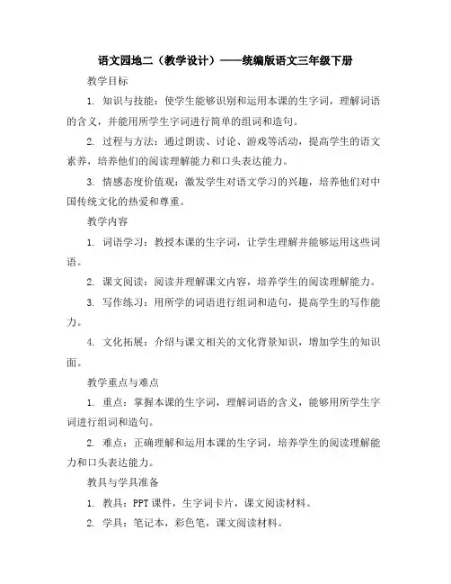 语文园地二(教学设计)统编版语文三年级下册