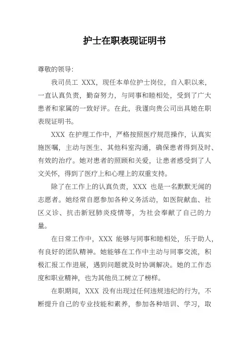 护士在职表现证明书