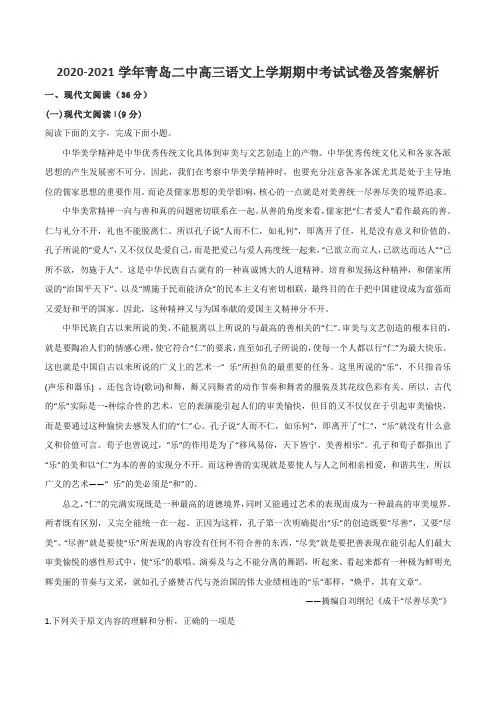 2020-2021学年青岛二中高三语文上学期期中考试试卷及答案解析