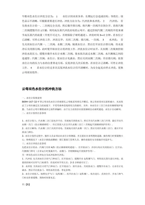 关于水位计冲洗