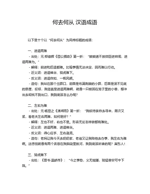 何去何从 汉语成语