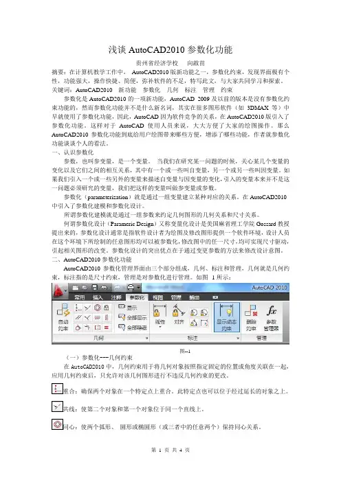 浅谈AutoCAD2010参数化功能