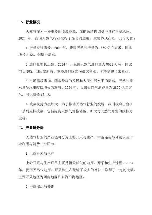 2024年天然气行业深度分析报告