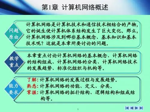 计算机网络基础教程-第1章 计算机网络概述