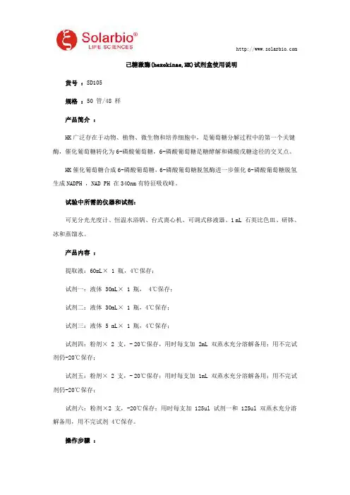 己糖激酶(hexokinae  ,HK)试剂盒使用说明