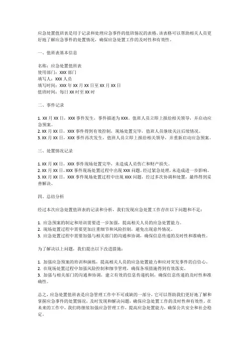 应急处置值班表