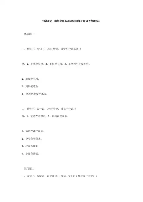 小学语文一年级上册连词成句,照样子写句子专项练习
