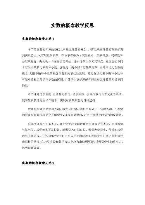 实数的概念教学反思_2