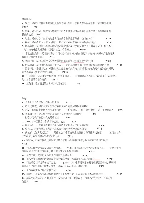 个案社会工作考试重点(川师大)