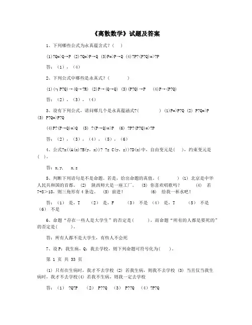 《离散数学》试题及答案
