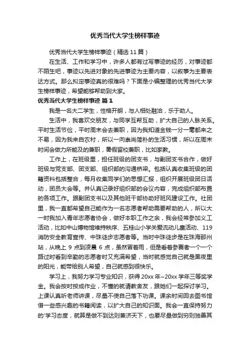 优秀当代大学生榜样事迹