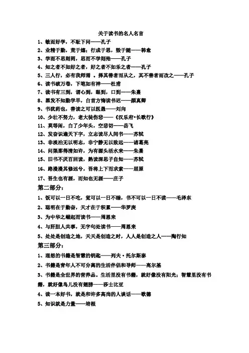 关于读书的名人名言