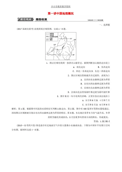 2019届高考地理一轮复习第十九章中国地理第一讲中国地理概况课时作业新人教版