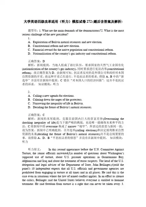 大学英语四级改革适用(听力)模拟试卷272(题后含答案及解析)