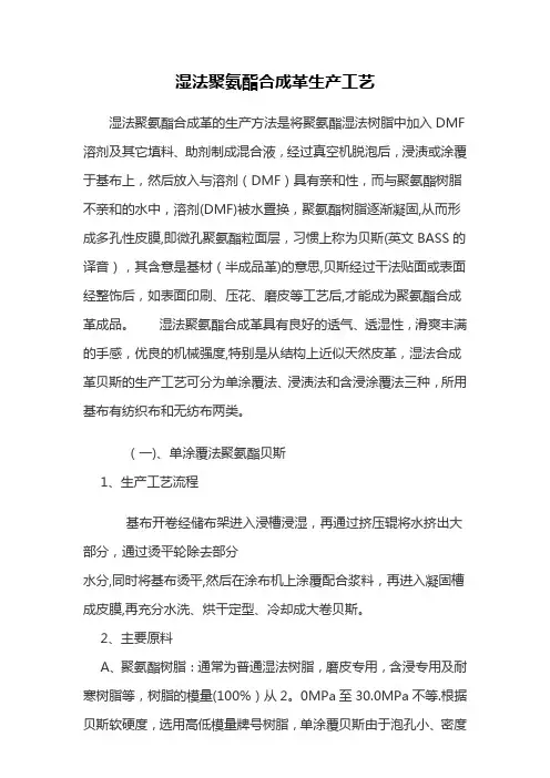 湿法pu合成革生产工艺