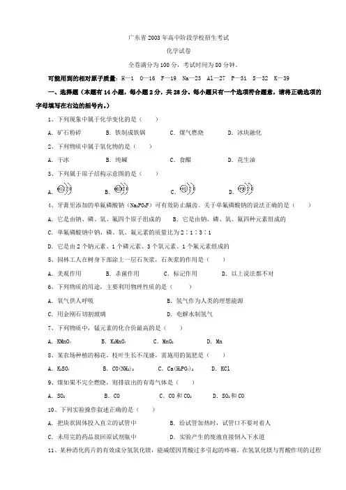 2003年广东省化学中考试题(Word清晰版)