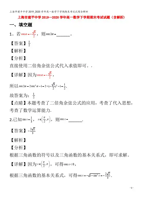 建平中学高一数学下学期期末考试试题含解析