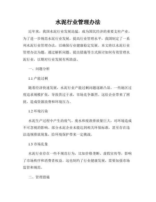 水泥行业管理办法
