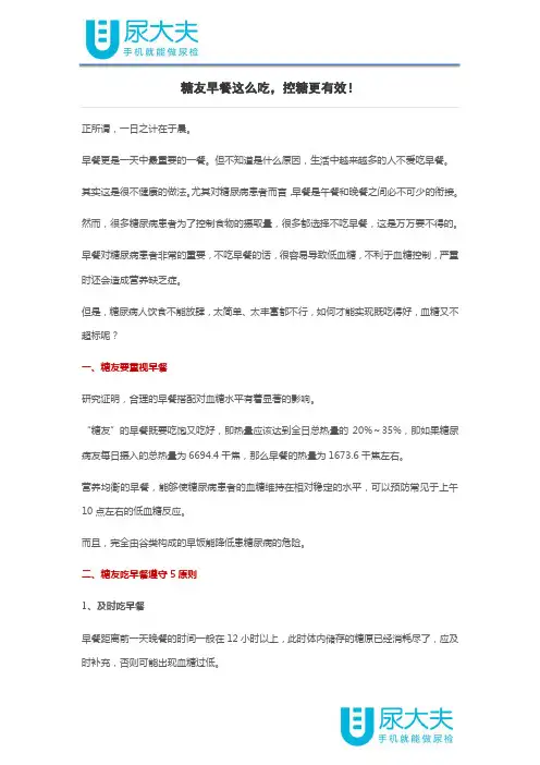 糖友早餐这么吃,控糖更有效!