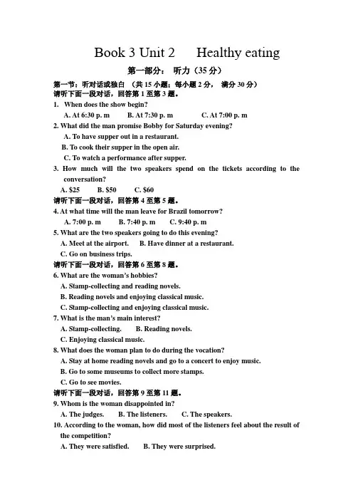 高一英语unit2单元测试卷及答案 healthy eating