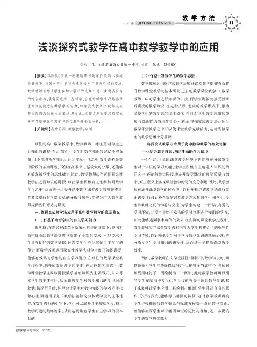 浅谈探究式教学在高中数学教学中的应用