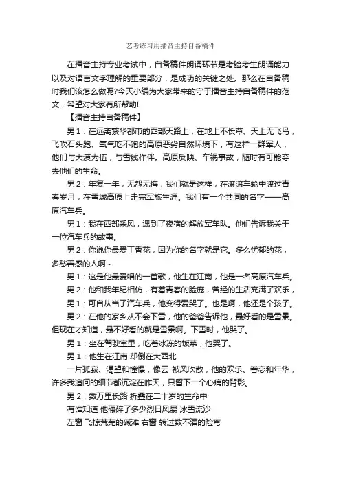 艺考练习用播音主持自备稿件_主持词_