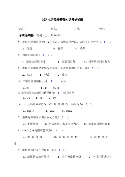 电子元件基础知识培训考试试题及答案