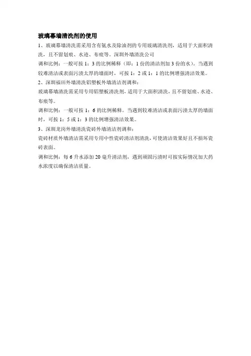 玻璃幕墙清洗剂的使用