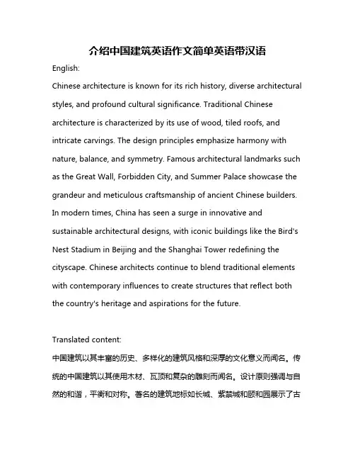 介绍中国建筑英语作文简单英语带汉语