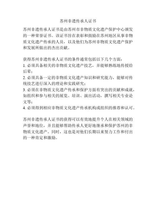 苏州非遗传承人证书